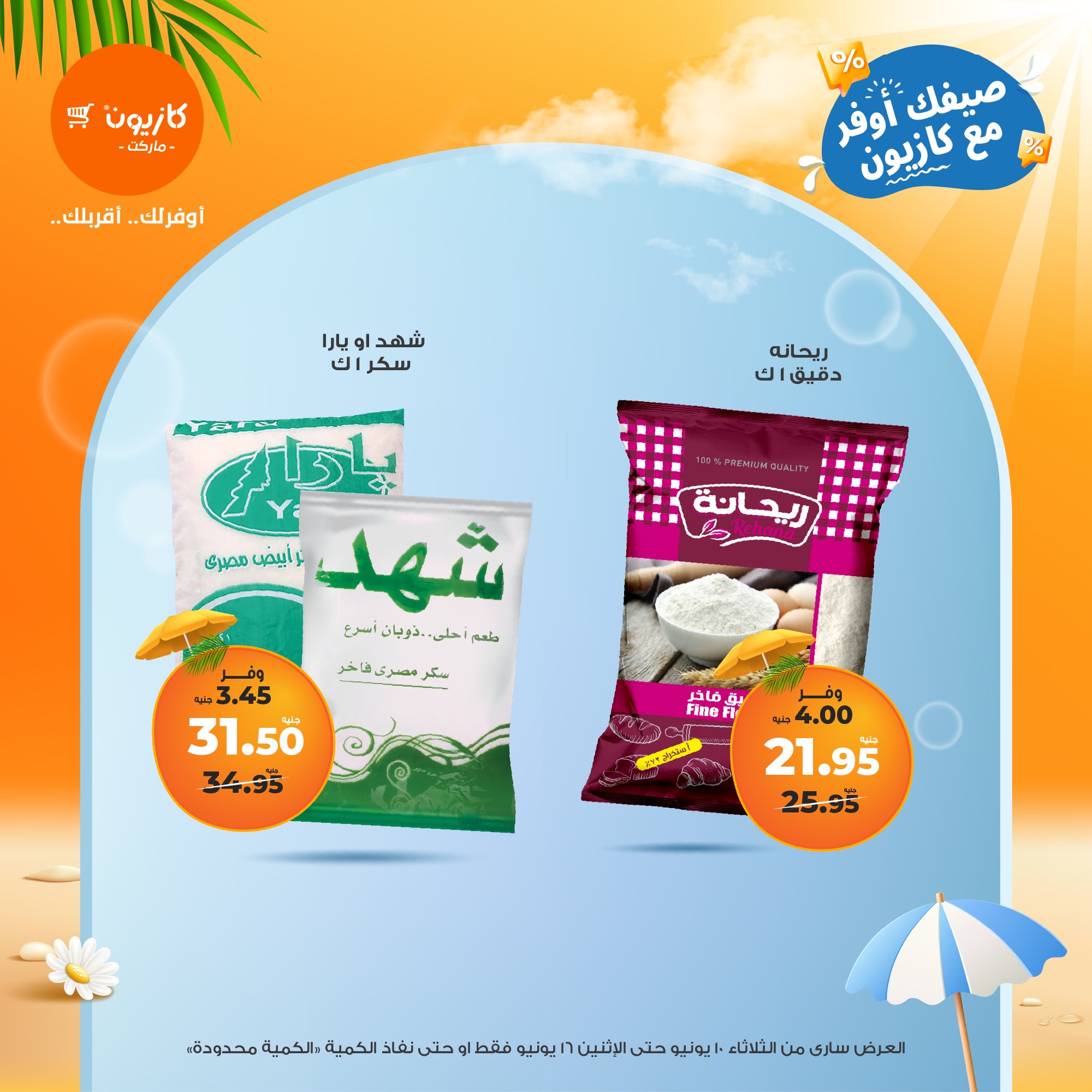 kazyon offers from 10jun to 16jun 2025 عروض كازيون من 10 يونيو حتى 16 يونيو 2025 صفحة رقم 27